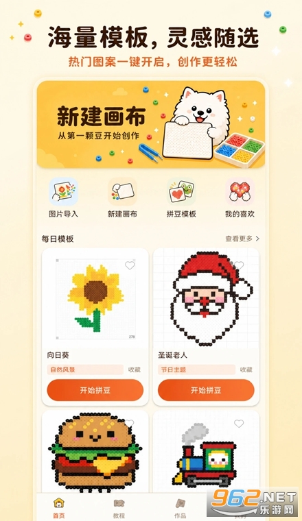 拼豆图纸创作器手机版 拼豆图纸创作器手机版