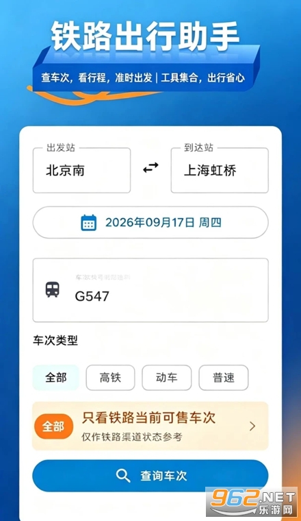铁路火车票查安卓版 铁路火车票查安卓版