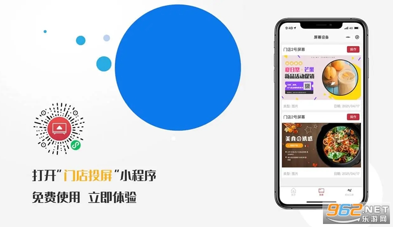 门店投屏官方版 门店投屏官方版
