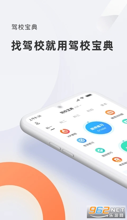 驾校宝典最新版 驾校宝典最新版