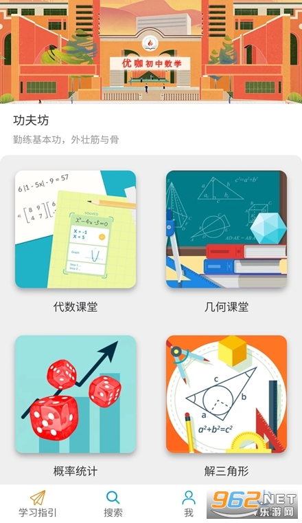 优咖初中数学官方版 优咖初中数学官方版