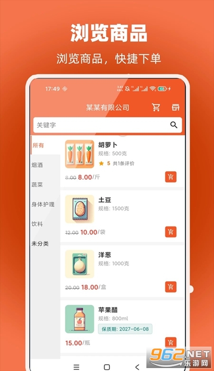 易辰订货通最新版 易辰订货通最新版