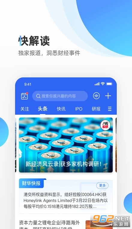 财华财经pro官方版 财华财经pro官方版