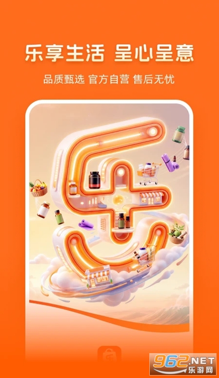 乐呈好物安卓版 乐呈好物安卓版