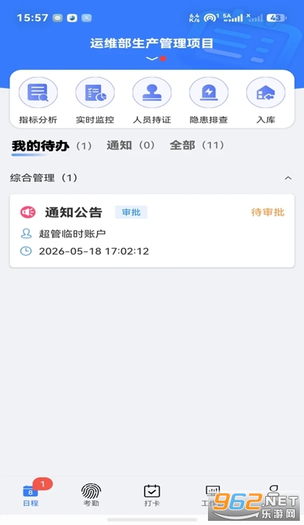 数字化运维管控平台最新版 数字化运维管控平台最新版