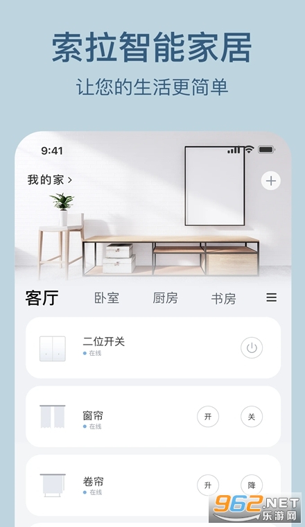 索拉物联最新版 索拉物联最新版