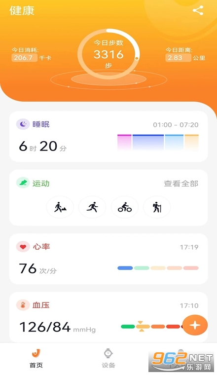 Joeme Fit手机版 Joeme Fit手机版