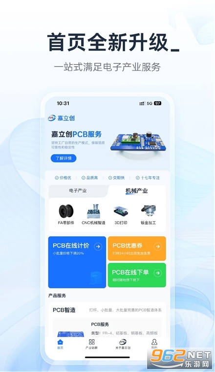 嘉立创下单助手官方版 嘉立创下单助手官方版