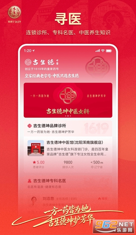 吉生德中医官方版 吉生德中医官方版