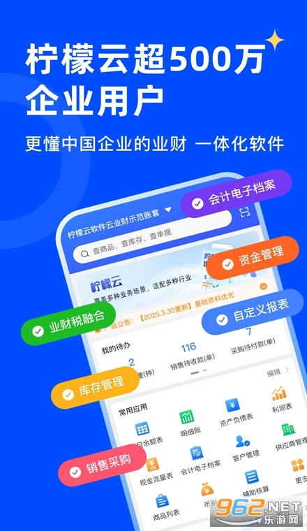 柠檬云业财手机版 柠檬云业财手机版