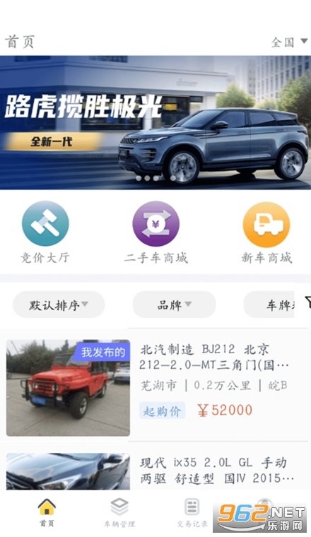 蜜蜂买卖车官方版 蜜蜂买卖车官方版