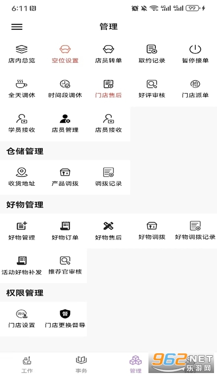指尖姐姐商家版官方版 指尖姐姐商家版官方版