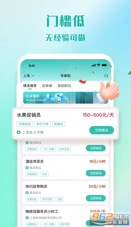 享兼职手机版 享兼职手机版