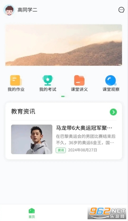 5G高效课堂家长手机版 5G高效课堂家长手机版