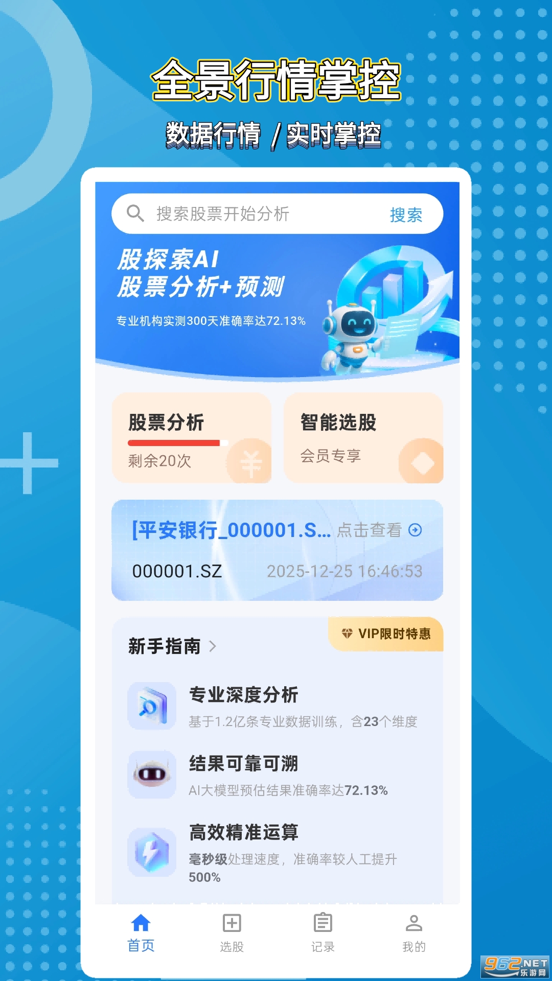 股探索AI 股探索AI