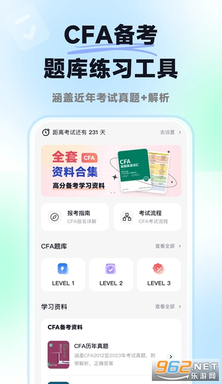 揽星CFA最新版 揽星CFA最新版