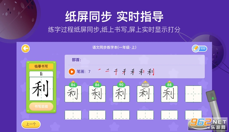 星小兔AI练字手机版 星小兔AI练字手机版
