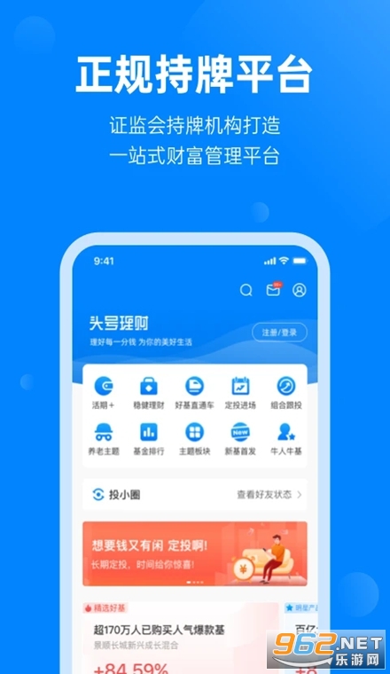 头号理财官方版 头号理财官方版