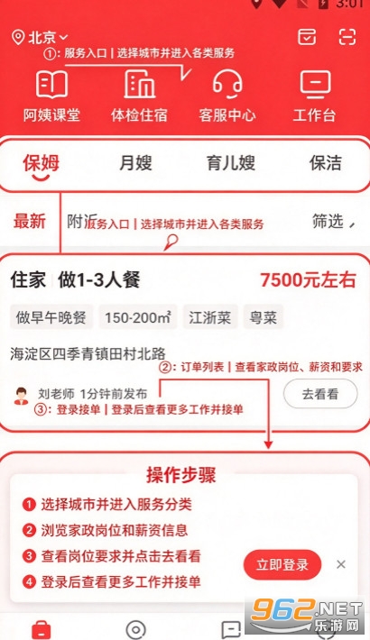 阿姨一点通官方版 阿姨一点通官方版
