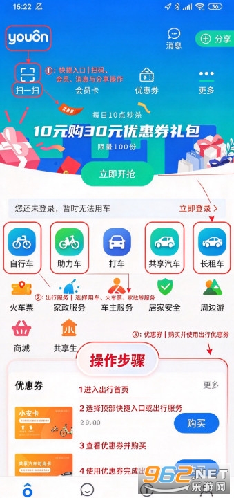 永安行官方版 永安行官方版