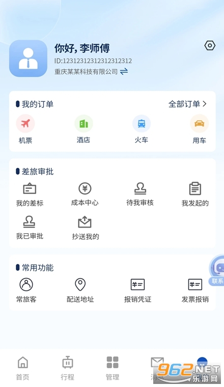 途客商旅安卓版 途客商旅安卓版