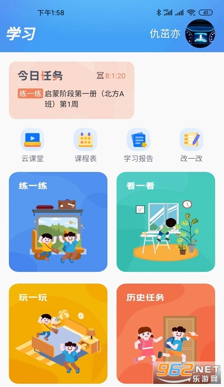 天天童学HD安卓版 天天童学HD安卓版