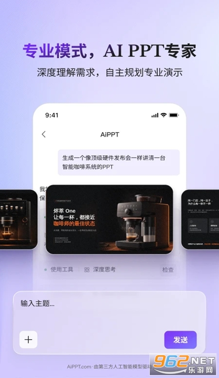 AiPPT手机版 AiPPT手机版