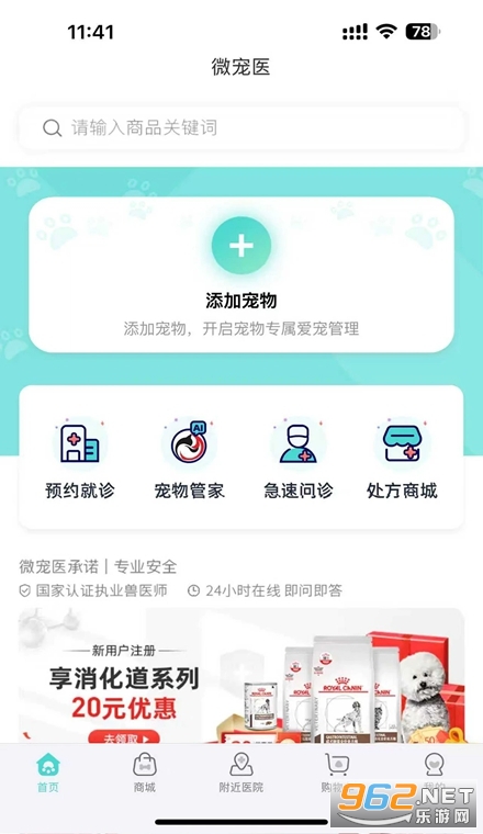 微宠医手机版 微宠医手机版