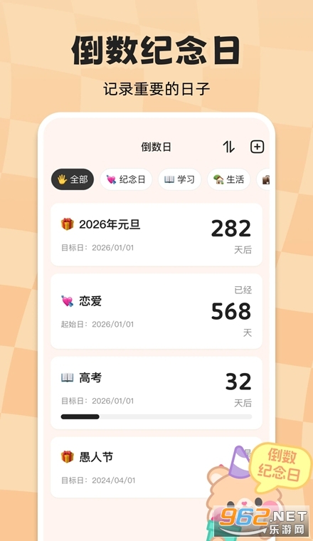 计时倒数日历官方版 计时倒数日历官方版