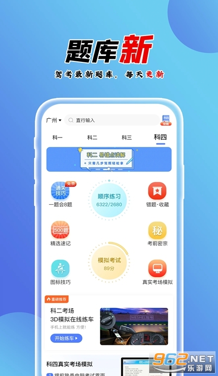 百分驾考最新版 百分驾考最新版