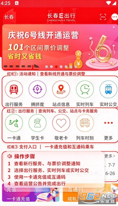 长春E出行手机版 长春E出行手机版