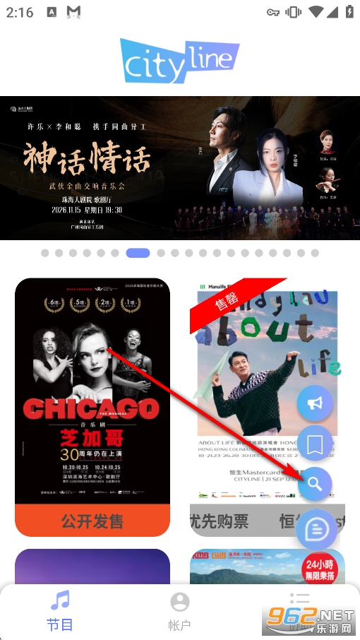 Cityline Ticketing APP