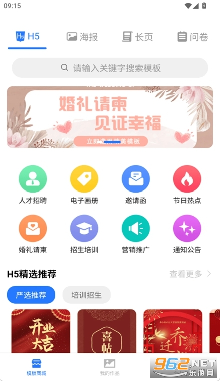 邀请函小助手安卓版 邀请函小助手安卓版