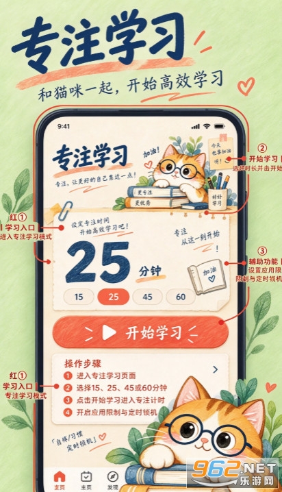 专注学习手机版 专注学习手机版