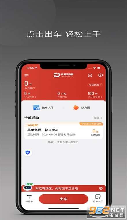 幸福驾道司机端官方版 幸福驾道司机端官方版