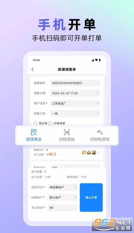 销快帮进销存最新版 销快帮进销存最新版