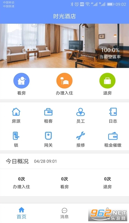 好房管家安卓版 好房管家安卓版