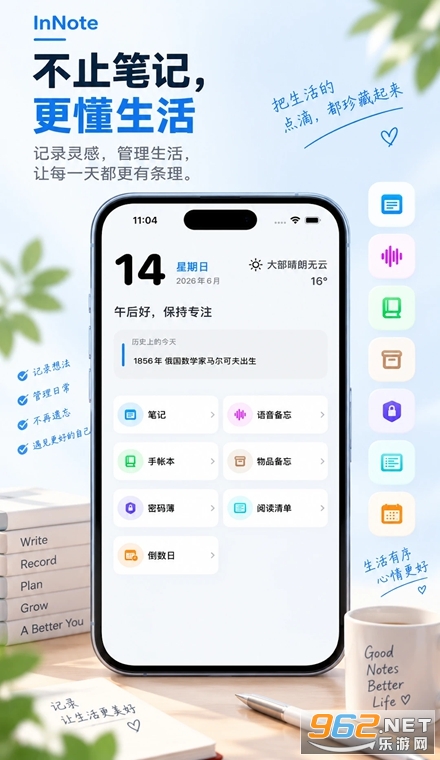 InNote官方版 InNote官方版