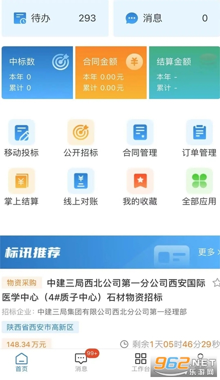 三局商链通最新版 三局商链通最新版