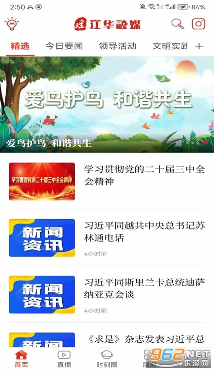 江华融媒官方版 江华融媒官方版