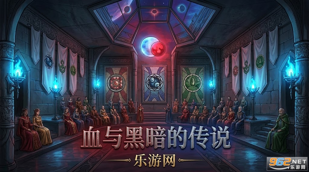 血与黑暗的传说官方最新版(Grim Omens) 血与黑暗的传说官方最新版(Grim Omens)
