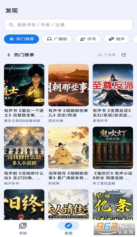 阿B听书最新版 阿B听书最新版