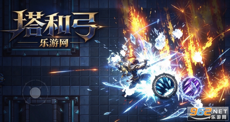 塔和弓内购破解版 塔和弓内购破解版