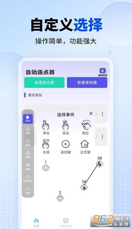 一键自动点击器最新版 一键自动点击器最新版