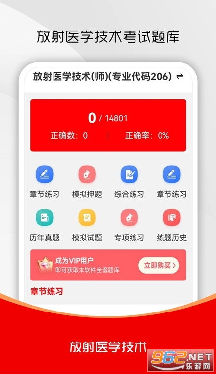 放射医学技术刷题库官方版 放射医学技术刷题库官方版