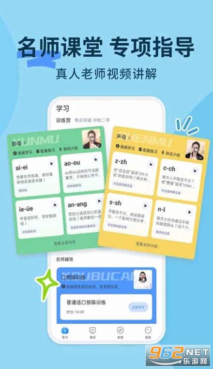 普通话练习手机版 普通话练习手机版