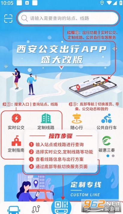 西安公交出行最新版 西安公交出行最新版
