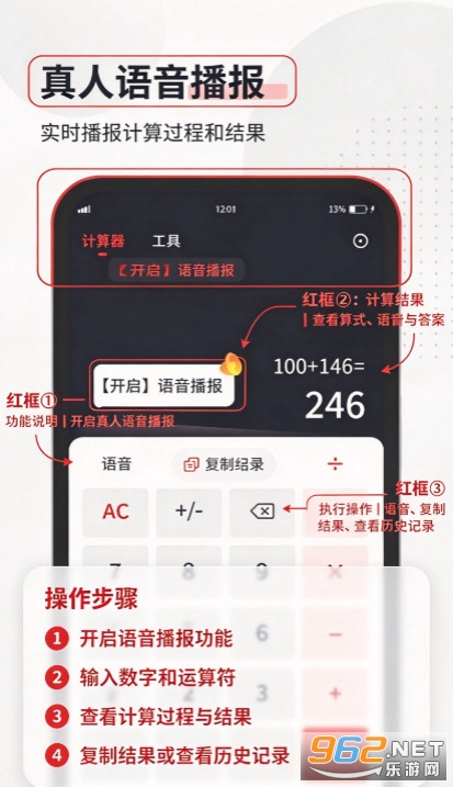 全能语音计算器免费版 全能语音计算器免费版