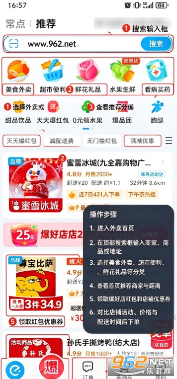 淘宝闪购 淘宝闪购