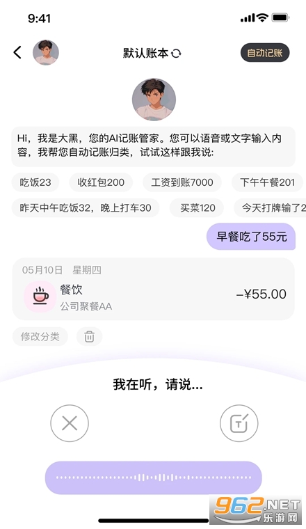 花喵记账手机版 花喵记账手机版